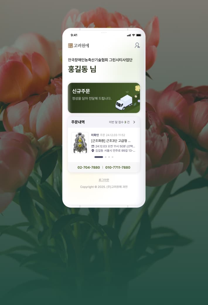 고려원예